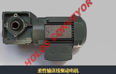 怎么選購柔性輸送機？
