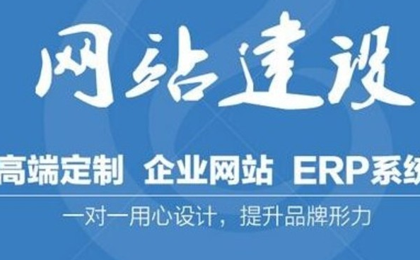 網(wǎng)站建設
